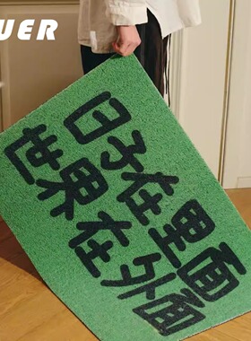 BUER创意文字入户门垫家用丝圈防滑垫pvc可擦洗家用门垫耐磨脚垫