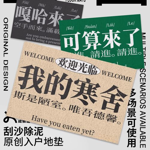 【不二】创意文字入户门垫家用丝圈地垫进门玄关垫可裁剪耐磨脚垫