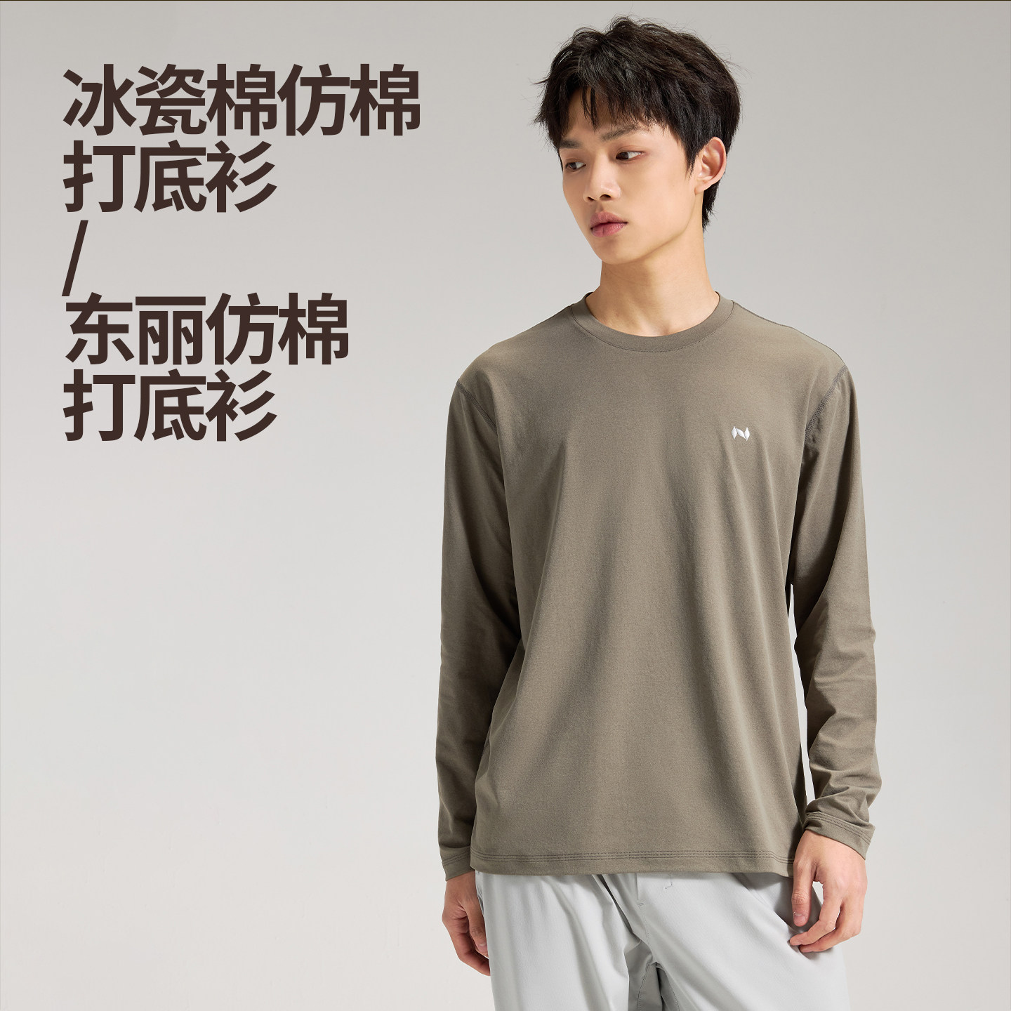 NNID26年春东丽仿棉打底衫男原纱防晒吸湿排汗抗菌KS238/KS240