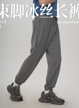 NNID插袋拉链冰丝束脚长裤男2025年夏季新款凉感透气宽松休闲裤子