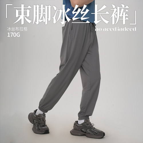 NNID插袋拉链冰丝束脚长裤男2025年夏季新款凉感透气宽松休闲裤子