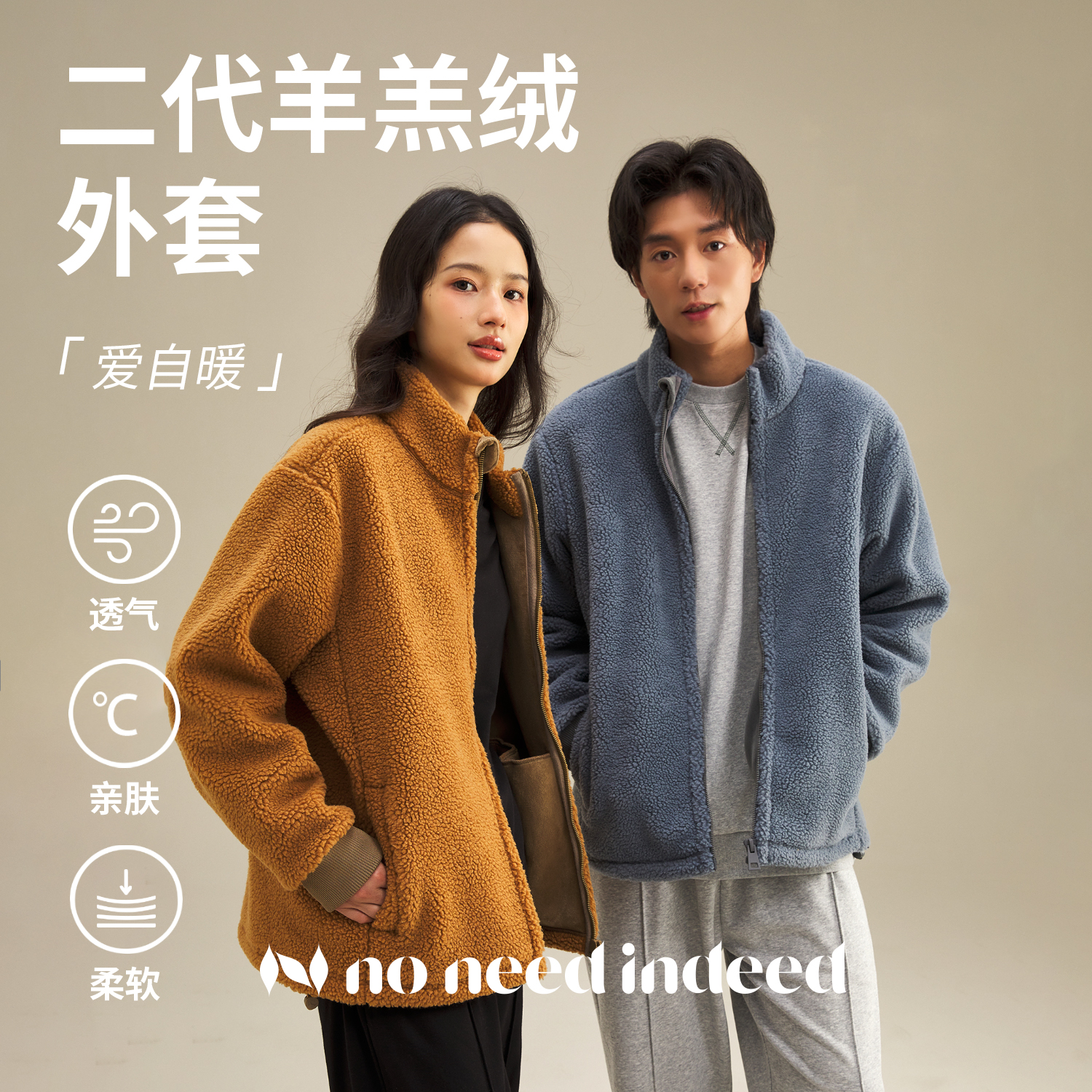 NONEEDINDEED羊羔绒外套