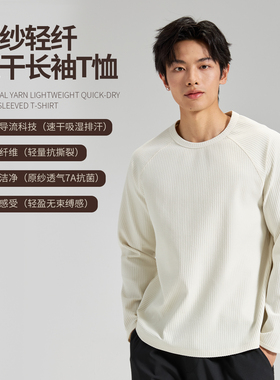 NNIDNNID原纱轻纤速干长袖T恤男26春抗菌洁净吸湿排汗上衣KS252