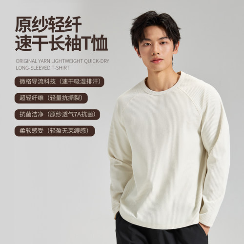 NNID原纱轻纤速干长袖T恤男26春抗菌洁净吸湿排汗上衣KS252