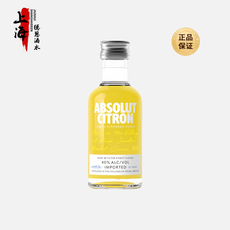 瑞典绝对风味伏特加柠檬味50ml进口洋酒酒伴玻璃瓶小酒版迷你酒