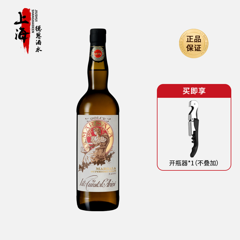 西西里雪莉酒Marsala意大利神之港湾甜型玛莎拉加强葡萄酒沙拉酒