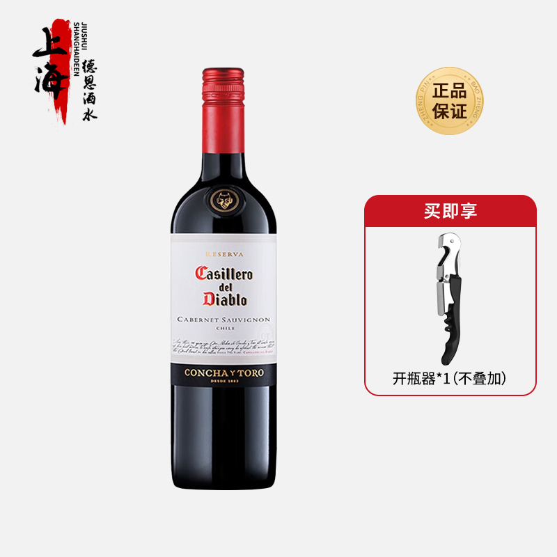 干露红魔鬼赤霞珠干红葡萄酒 Casillero del Diablo 智利原装进口