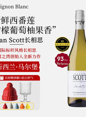 新西兰进口ALLAN SCOTT马尔堡长相思干白葡萄酒女士微醺晚安甜酒