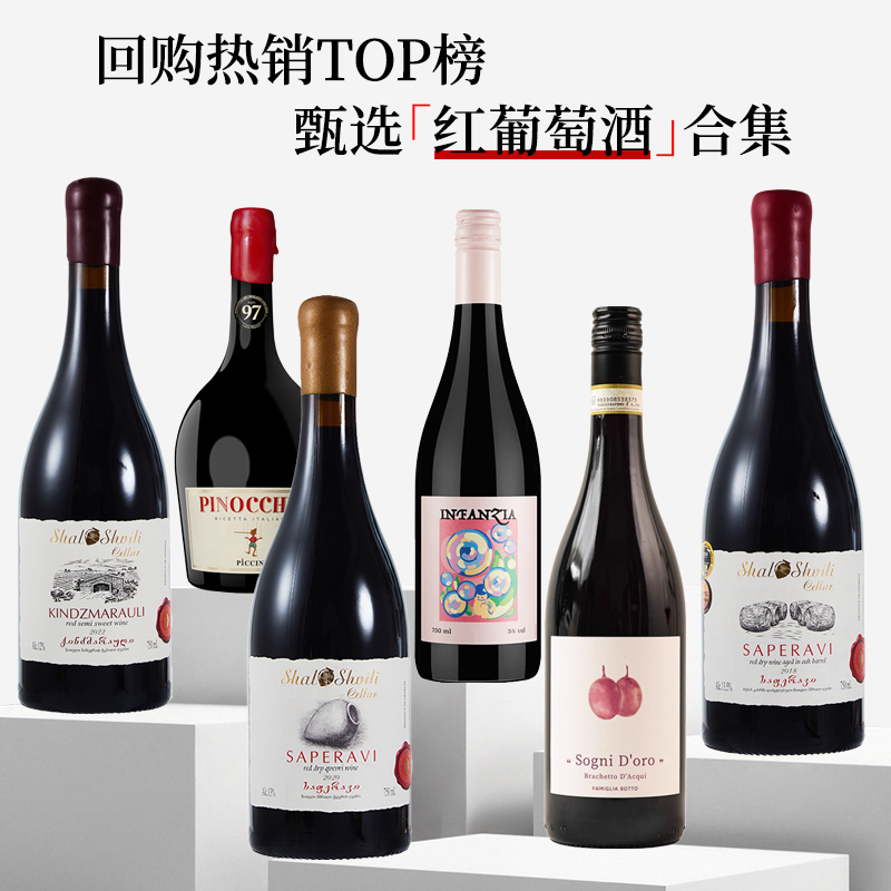 格鲁吉亚巧克力甜酒萨别拉维干红葡萄酒意大利女士微醺晚安酒红酒