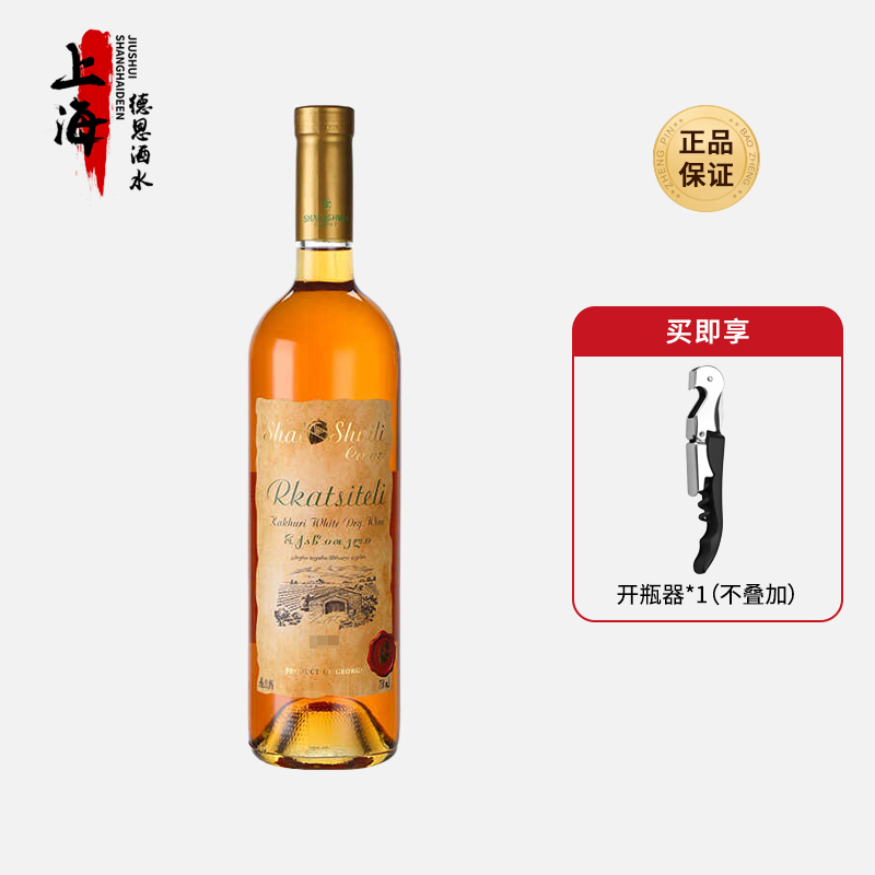 格鲁吉亚橙酒琥珀酒沙罗什维利卡斯泰利干白葡萄酒女士微醺晚安酒