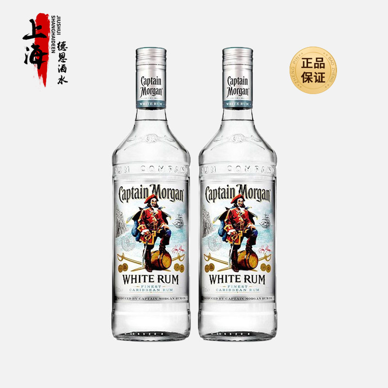 双瓶装！摩根船长白朗姆酒 Captain Morgan 英国进口洋酒调酒基酒