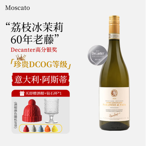 意大利荔枝冰茉莉莫斯卡托起泡甜白葡萄酒女士微醺晚安气泡甜酒