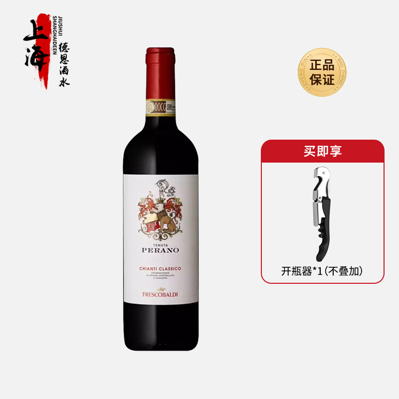 花思蝶DOCG级经典奇安蒂chianti意大利进口托斯卡纳干红葡萄酒