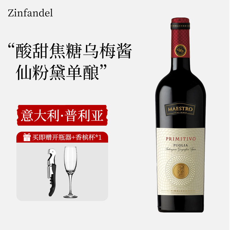 大师酒庄普里米蒂沃红葡萄酒意大利进口红酒女士微醺晚安酒半干型