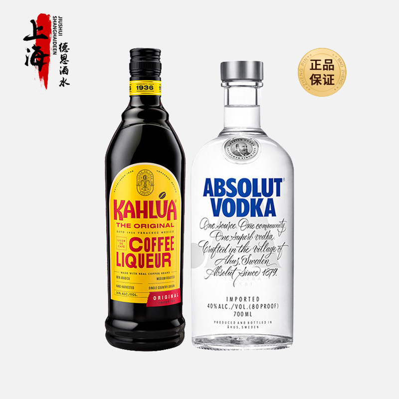 黑俄罗斯！甘露咖啡力娇酒+瑞典绝对伏特加原味鸡尾酒调酒组合