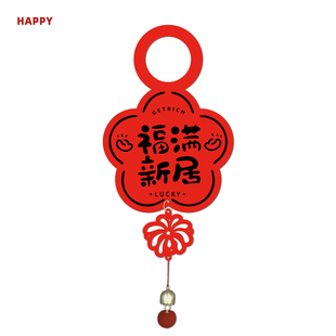 入户门把手装饰挂件2026新款乔迁门挂件高级感新房乔迁搬家入宅用