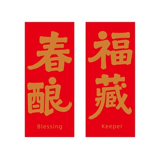 乔迁贴纸2026新款乔迁新居对联入户门磁吸装饰新房搬家入宅用品