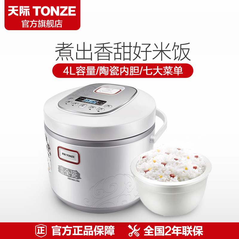 Tonze/天际 FD40CB电饭煲大容量家用智能陶瓷煮饭4L煲汤煮粥5-7人