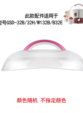 天际配件DDZ-16A GSD-B32E 22B DGD40-40DWG 3.2L 4L塑料盖子蒸笼