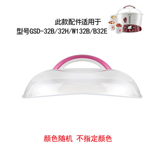 天际配件原厂塑料玻璃盖子蒸笼