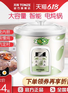 煮粥宝ZZG-50T 40T 30T 20T天际全自动煮粥陶瓷电炖锅煲汤快速煲