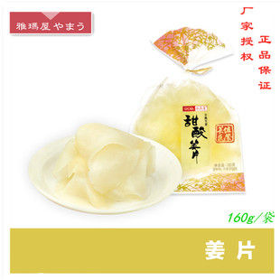 雅玛屋甜酸姜片160g日式风味佐餐菜蔬酱菜咸菜天津蓟县生产