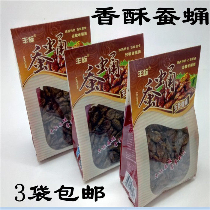 石泉丰标即食桑蚕蛹五香蚕蛹香酥蚕蛹蝉蛹蚂蚱3袋包邮陕南炒蚕蛹