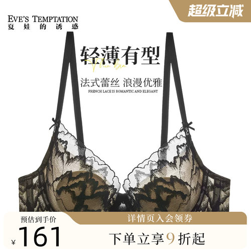 夏娃的诱惑性感软钢圈上托内衣
