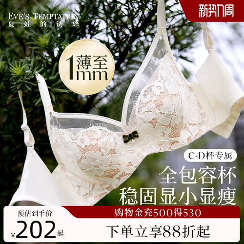 夏娃的诱惑聚拢薄款撞色蕾丝文胸