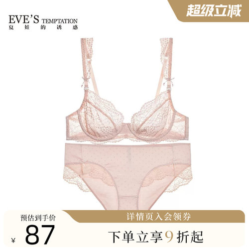 夏娃的诱惑性感本命年文胸套装