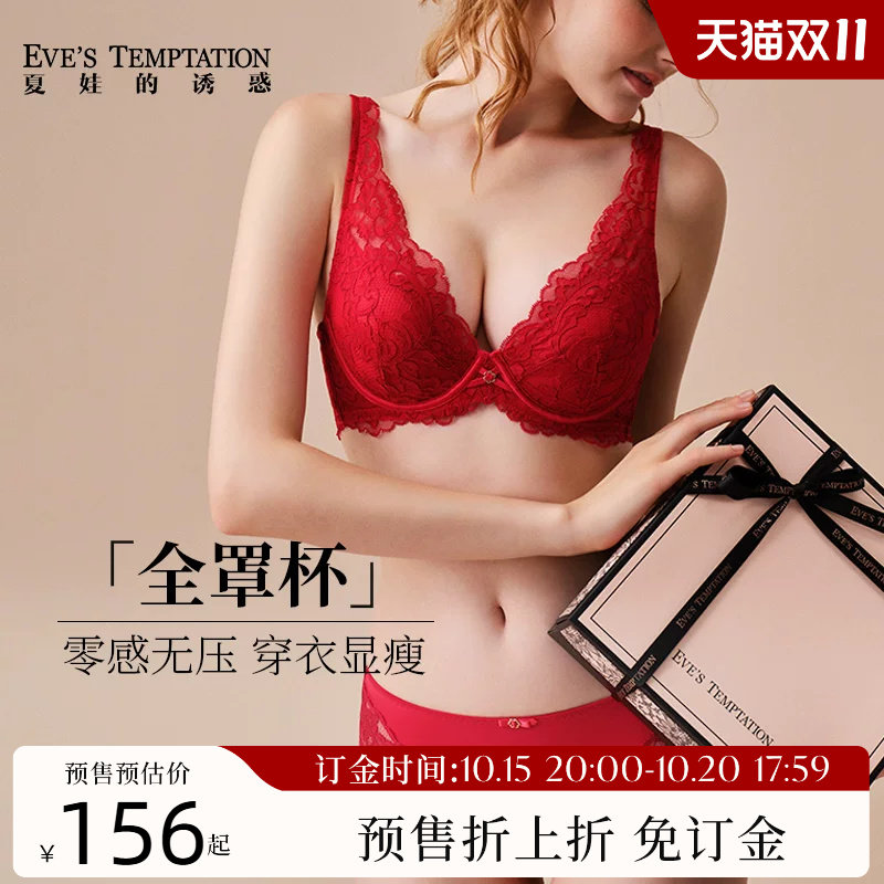 夏娃的诱惑大红色内衣内裤套装结婚新娘本命年女蕾丝薄款大胸显小