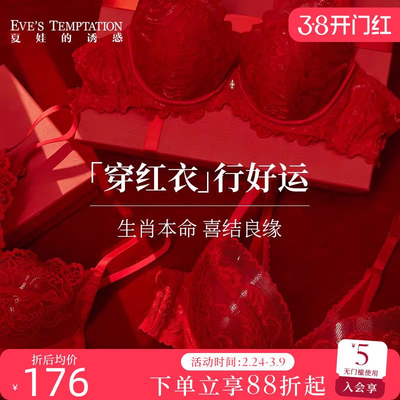 夏娃的诱惑性感蕾丝红色内衣内裤结婚新娘本命年2025新款文胸套装