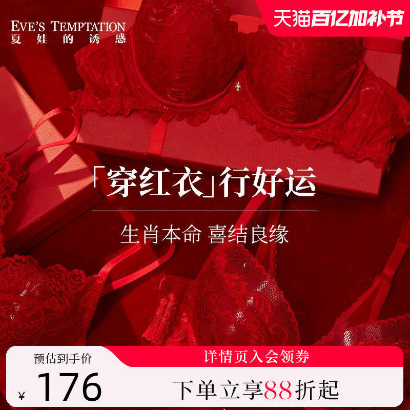 夏娃的诱惑性感蕾丝红色内衣内裤结婚新娘本命年2025新款文胸套装