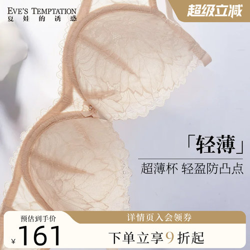 夏娃的诱惑软大胸显小显瘦文胸