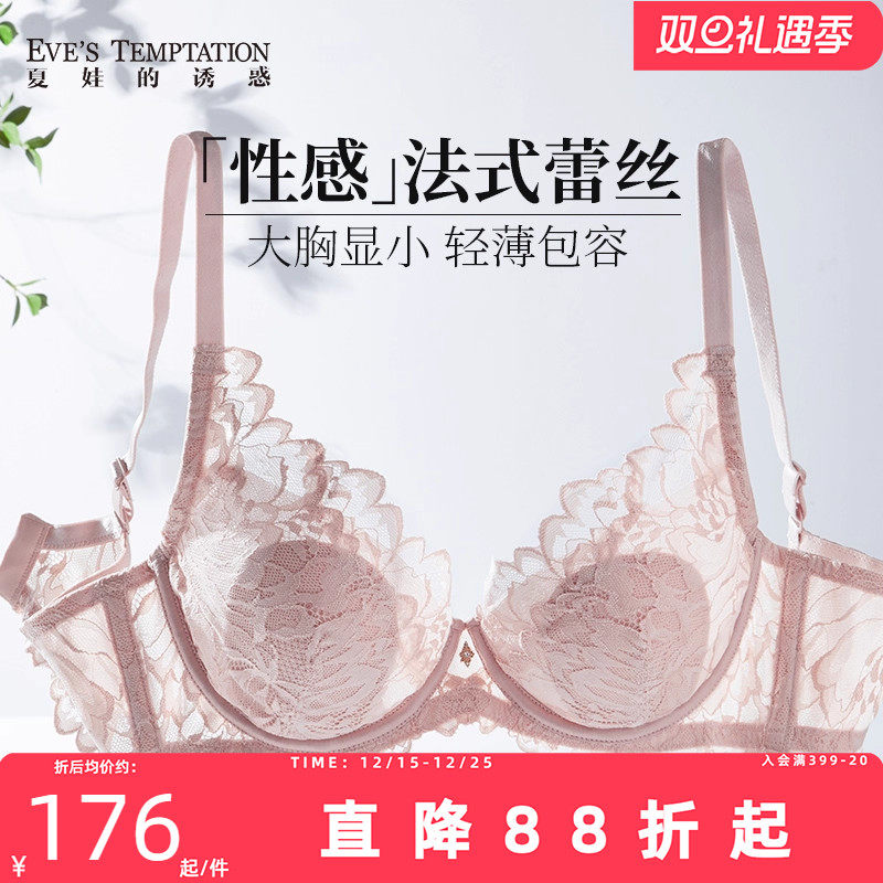 送内裤】夏娃的诱惑性感内衣女内裤内衣蕾丝薄款大胸显小文胸套装