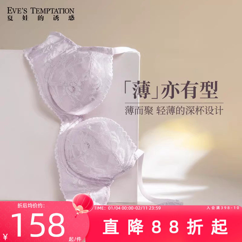 夏娃的诱惑法式蕾丝内衣女秋冬超薄款性感聚拢新款大胸显小文胸罩