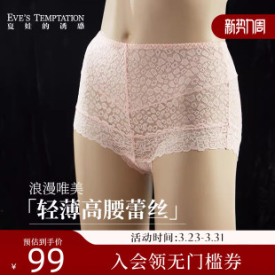 轻收腹提臀高腰平角内裤 129三条 蕾丝性感底裤 诱惑薄款 女 夏娃