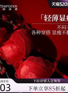 夏娃的诱惑2026新款红色内衣内裤本命年女结婚新娘蕾丝文胸套装
