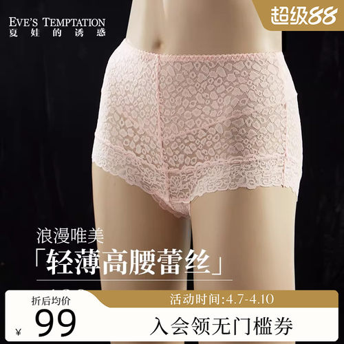 夏娃的诱惑蕾丝女士收腹高腰裤
