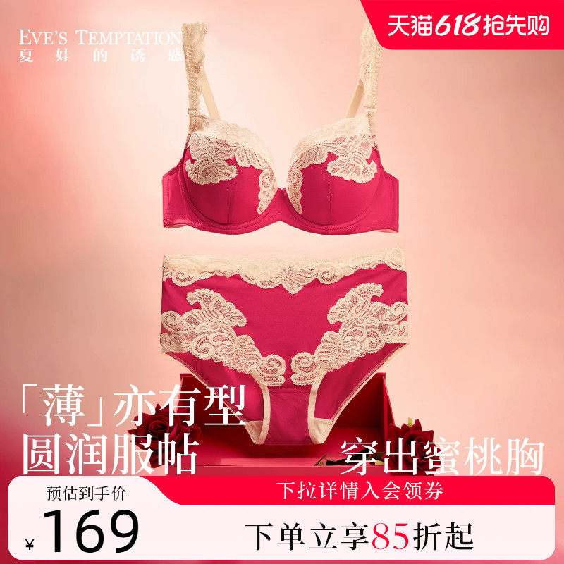 夏娃的诱惑性感蕾丝内衣套装女薄款防下垂聚拢文胸内裤大胸显小