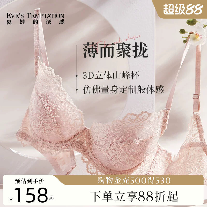 夏娃的诱惑内衣女夏季薄款性感蕾丝文胸大胸显小胸上托聚拢防下垂