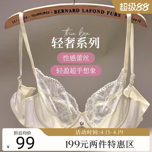 夏娃的诱惑性感软钢圈薄款文胸