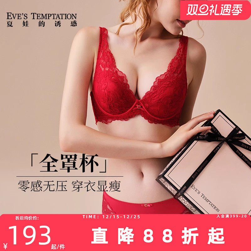 夏娃的诱惑大红色内衣内裤套装结婚新娘本命年女蕾丝薄款大胸显小