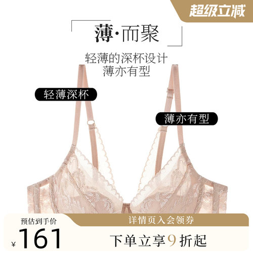薄款夏娃的诱惑性感超薄聚拢文胸