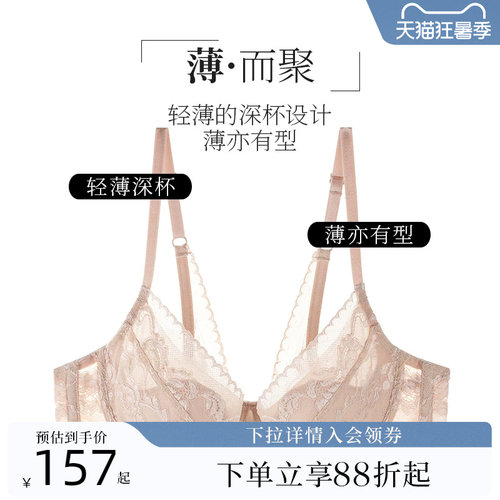 薄款夏娃的诱惑性感超薄聚拢文胸