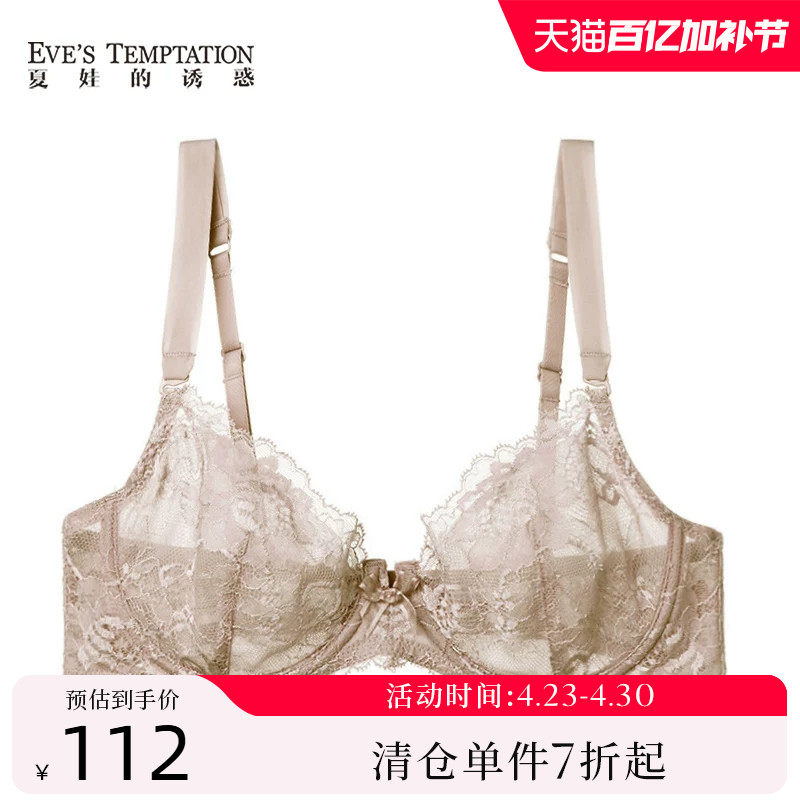 夏娃的诱惑琥珀烟云性感蕾丝文胸超薄款上托内衣女透气胸罩显胸小