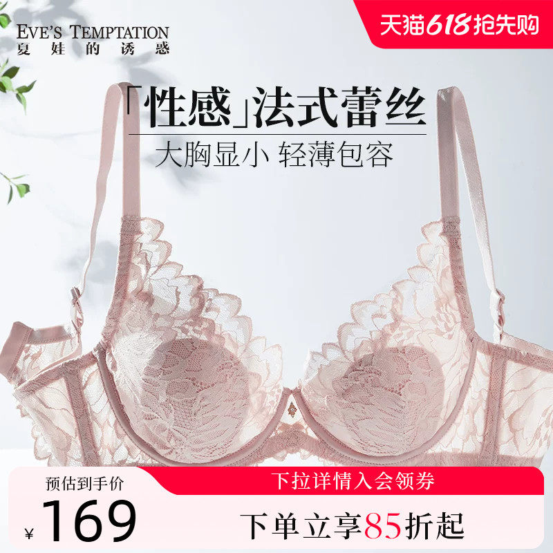 送内裤】夏娃的诱惑性感内衣女内裤内衣蕾丝薄款大胸显小文胸套装