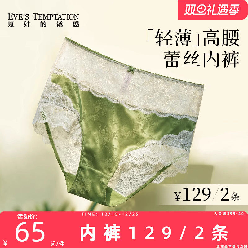 夏娃的诱惑夏薄款内裤女性感蕾丝新款纯棉底高腰收腹提臀平角裤