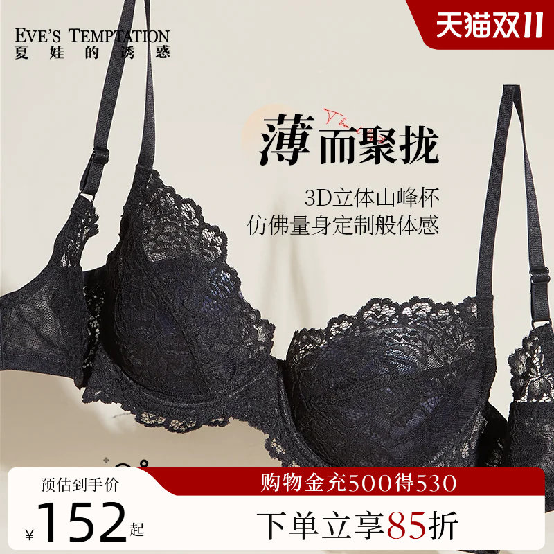 夏娃的诱惑性感蕾丝内衣女薄款大胸显小胸文胸聚拢防下垂