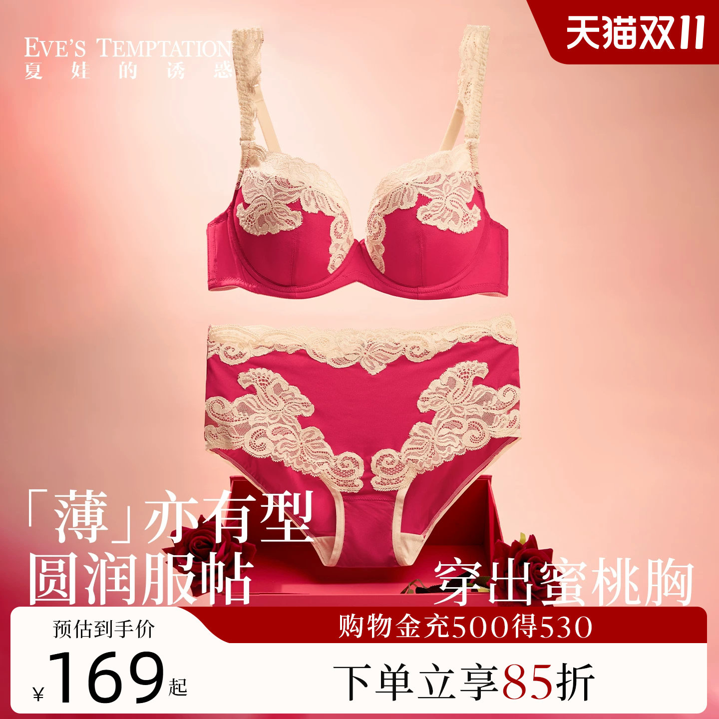 夏娃的诱惑性感蕾丝内衣套装女薄款防下垂聚拢文胸内裤大胸显小